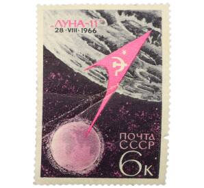Почтовая марка 6 копеек 1966 года «Освоение космоса — Луна-11» — Фото №1