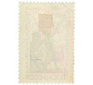 Почтовая марка 4 копейки 1961 года «Всемирный форум молодежи в Москве — Достижения науки и техники» — Фото №2