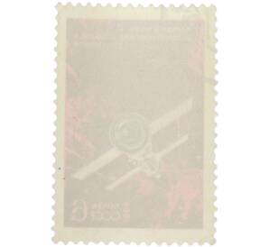 Почтовая марка 6 копеек 1968 года «Первая в мире автоматическая стыковка советских ИСЗ Космос-186 и Космос-188» — Фото №2