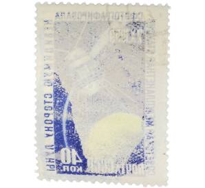 Почтовая марка 40 копеек 1959 года «Изучение Луны при помощи советской АМС — Фотографирование обратной стороны Луны» — Фото №2