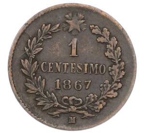 1 чентезимо 1867 года M Италия — Фото №1
