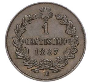 1 чентезимо 1867 года M Италия — Фото №1