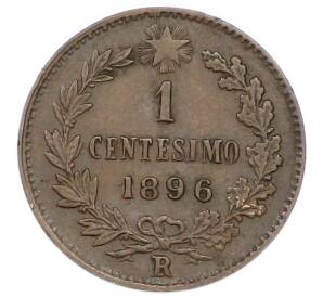 1 чентезимо 1896 года Италия — Фото №1