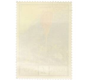 Почтовая марка 1 копейка 1976 года «Цветы гор Кавказа — Шафран Шарояна» — Фото №2