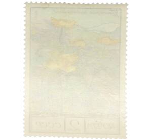 Почтовая марка 2 копейки 1976 года «Цветы гор Кавказа — Золотистый прострел» — Фото №2