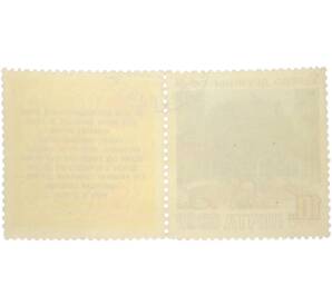 Почтовая марка 10 копеек 1970 года «Дерево дружбы в Сочи» — Фото №2