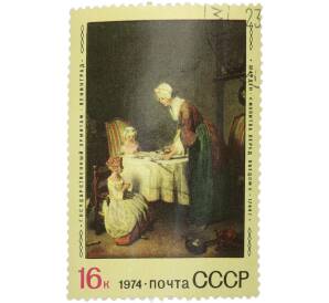 Почтовая марка 16 копеек 1974 года «Зарубежная живопись в музеях СССР — Молитва перед обедом» — Фото №1