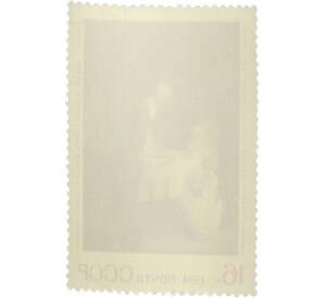 Почтовая марка 16 копеек 1974 года «Зарубежная живопись в музеях СССР — Молитва перед обедом» — Фото №2