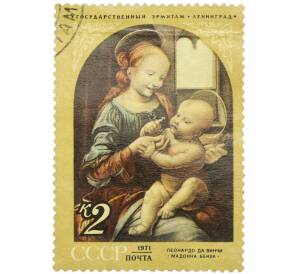 Почтовая марка 2 копейки 1971 года «Зарубежная живопись в музеях СССР — Мадонна Бенуа» — Фото №1