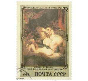 Почтовая марка 50 копеек 1984 года «Шедевры Государственного Эрмитажа Английская живопись — Амур развязывает пояс Венеры» — Фото №1