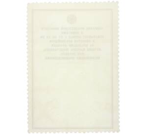 Почтовый купон от блока 50 копеек 1984 года «Шедевры Государственного Эрмитажа Французская живопись — Ребенок с кнутиком» — Фото №2