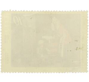 Почтовая марка 10 копеек 1971 года «Зарубежная живопись в музеях СССР — Прачка» — Фото №2