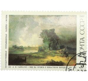 Почтовая марка 5 копеек 1986 года «Русская живопись — Вид на Кремль в ненастную погоду» — Фото №1