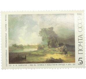 Почтовая марка 5 копеек 1986 года «Русская живопись — Вид на Кремль в ненастную погоду» — Фото №1