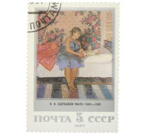 Почтовая марка 5 копеек 1987 года «Живопись Советской России — Мать» — Фото №1