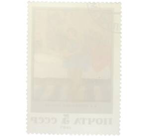 Почтовая марка 5 копеек 1987 года «Живопись Советской России — Мать» — Фото №2