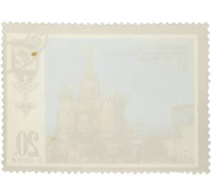 Почтовая марка 20 копеек 1977 года «Шедевры древнерусской культуры — Храм Василия Блаженного» — Фото №2