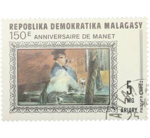 Почтовая марка 1 ариари 1982 года Мадагаскар «150-летие Эдуарда Мане — Кабачок» — Фото №1