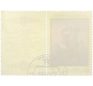 Почтовая марка 10 копеек 1988 года «Героический эпос народов СССР — Алпамыш» — Фото №2