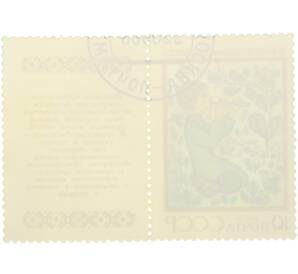 Почтовая марка 10 копеек 1988 года «Эпос народов СССР — Музыкант-волшебник» — Фото №2