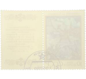 Почтовая марка 10 копеек 1989 года «Эпос народов СССР — Амираниани» — Фото №2