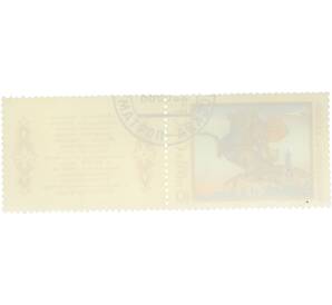 Почтовая марка 10 копеек 1988 года «Героический эпос народов СССР — Кобланды батыр» — Фото №2