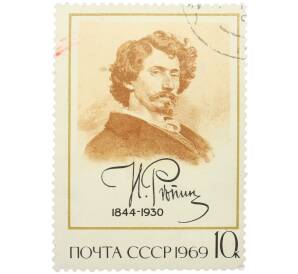 Почтовая марка 10 копеек 1969 года «125 лет со дня рождения Репина — Автопортрет» — Фото №1