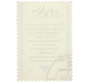 Купон от марки 5 копеек 1987 года «Деятели мировой науки — Исаак Ньютон» — Фото №2