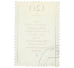 Купон от марки 5 копеек 1987 года «Деятели мировой науки — Мария Склодовская-Кюри» — Фото №2