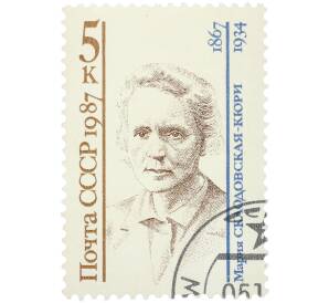 Почтовая марка 5 копеек 1987 года «Деятели мировой науки — Мария Склодовская-Кюри» — Фото №1