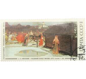 Почтовая марка 45 копеек 1986 года «Русская живопись — Свадебный поезд в Москве» — Фото №1