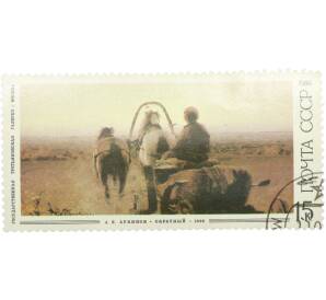 Почтовая марка 15 копеек 1986 года «Русская живопись — Обратный» — Фото №1