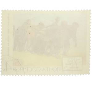 Почтовая марка 4 копейки 1969 года «125 лет со дня рождения Репина — Бурлаки на Волге» — Фото №2