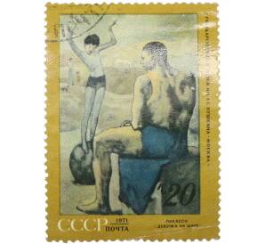 Почтовая марка 20 копеек 1971 года «Зарубежная живопись в музеях СССР — Девочка на шаре» — Фото №1