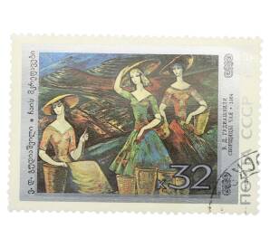 Почтовая марка 32 копейки 1981 года «Живопись Грузии — Сборщицы чая» — Фото №1