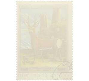 Почтовая марка 4 копейки 1981 года «Живопись Грузии — Олень» — Фото №2