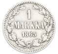 Монета 1 марка 1865 года Русская Финляндия (Артикул: M1-66569) — Фото №1