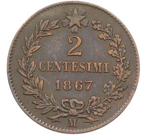 2 чентезимо 1867 года M Италия — Фото №1