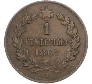 1 чентезимо 1867 года M Италия — Фото №1