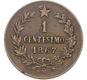 1 чентезимо 1867 года M Италия — Фото №1