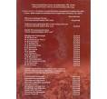 Альбом для монет 200-летие победы в Отечественной войне 1812 года (Бородино) (Артикул A1-30128)