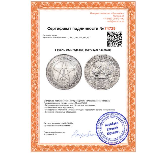 Монета 1 рубль 1921 года (АГ) (Артикул: K11-0331)
