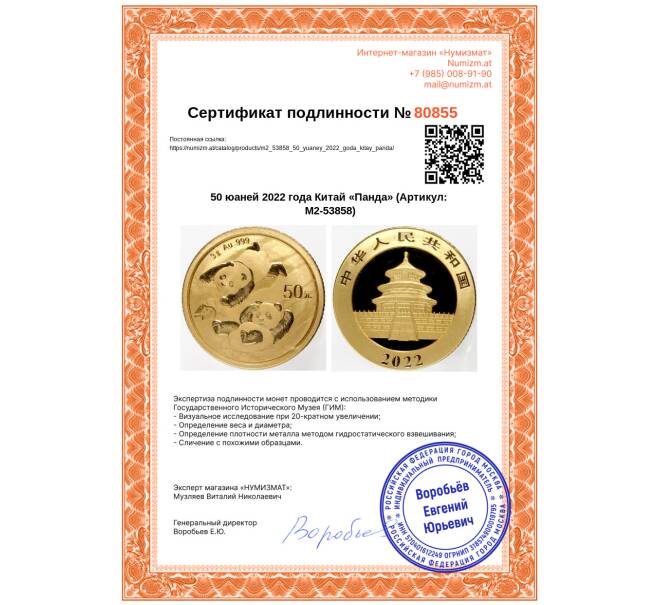 Монета 50 юаней 2022 года Китай «Панда» (Артикул: M2-53858)