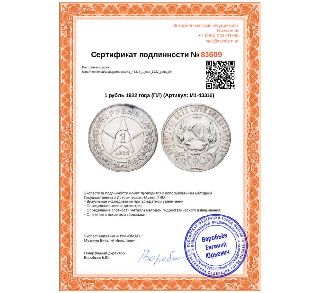 Монета 1 рубль 1922 года (ПЛ) (Артикул: M1-43316)