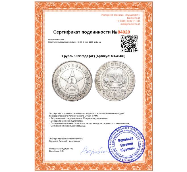 Монета 1 рубль 1922 года (АГ) (Артикул: M1-43439)