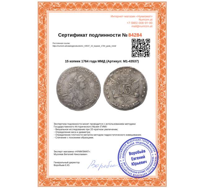 Монета 15 копеек 1764 года ММД (Артикул: M1-43537)