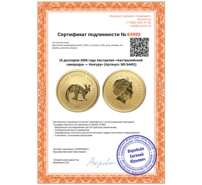 Монета 15 долларов 2006 года Австралия «Австралийский самородок — Кенгуру» (Артикул: M2-54401)