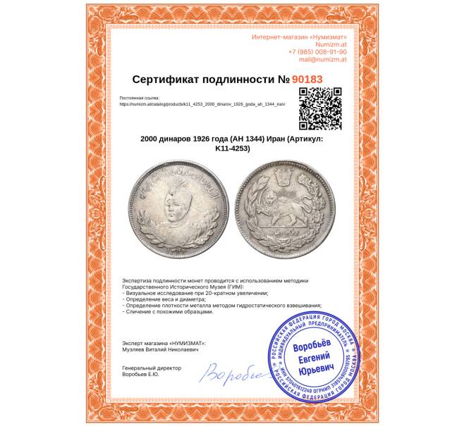 Монета 2000 динаров 1926 года (AH 1344) Иран (Артикул: K11-4253)