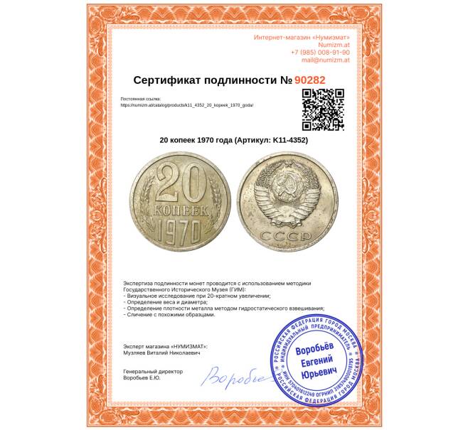Монета 20 копеек 1970 года (Артикул: K11-4352)