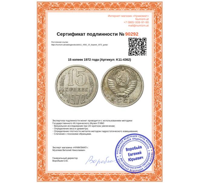 Монета 15 копеек 1972 года (Артикул: K11-4362)